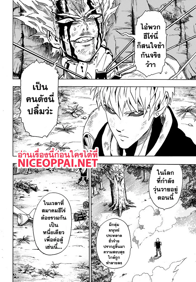 One Punch Man วันพันช์แมน ตอนที่ 83 หน้า 28