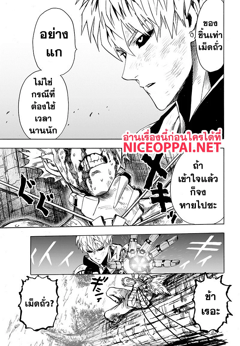 One Punch Man วันพันช์แมน ตอนที่ 83 หน้า 29