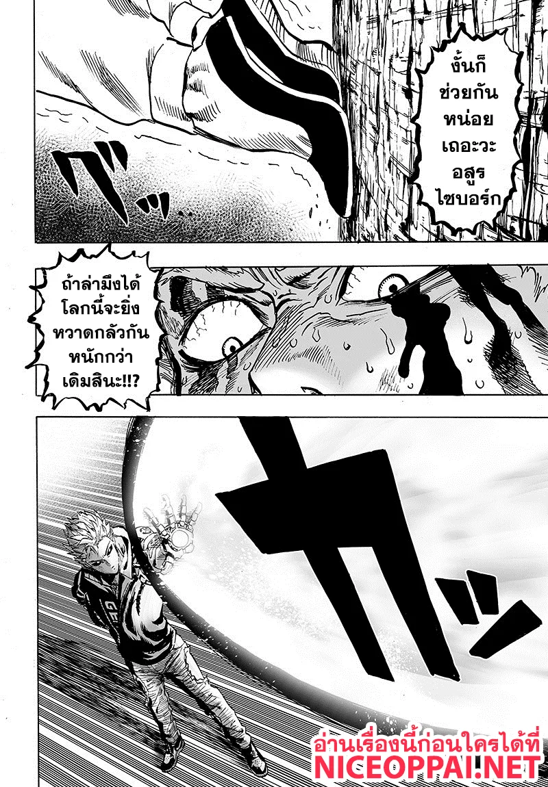 One Punch Man วันพันช์แมน ตอนที่ 83 หน้า 30