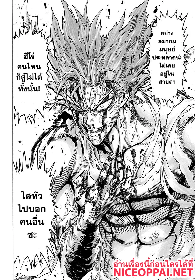 One Punch Man วันพันช์แมน ตอนที่ 83 หน้า 34