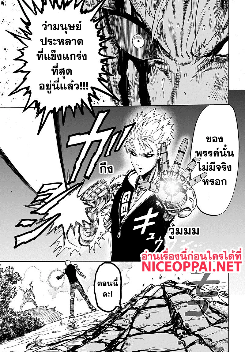 One Punch Man วันพันช์แมน ตอนที่ 83 หน้า 35