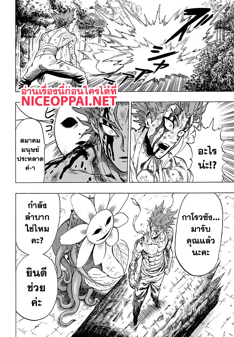 One Punch Man วันพันช์แมน ตอนที่ 83 หน้า 37