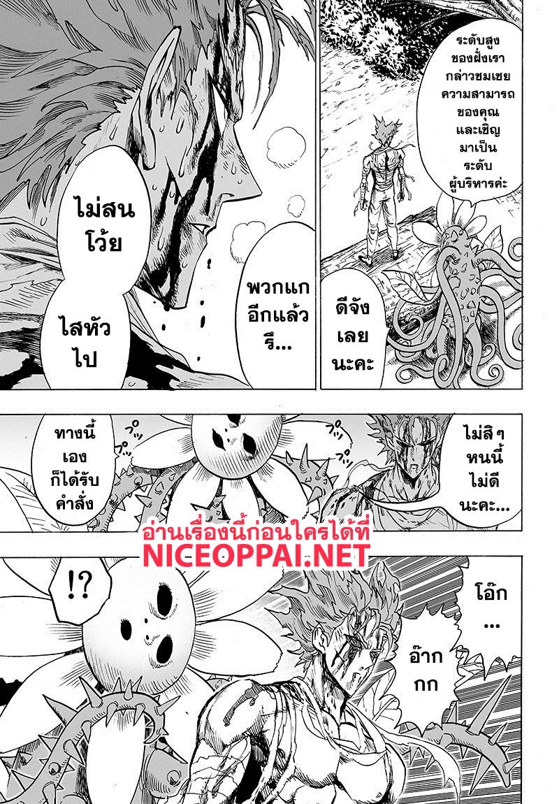 One Punch Man วันพันช์แมน ตอนที่ 83 หน้า 38