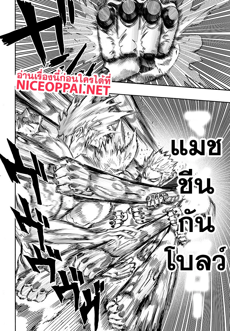 One Punch Man วันพันช์แมน ตอนที่ 83 หน้า 4