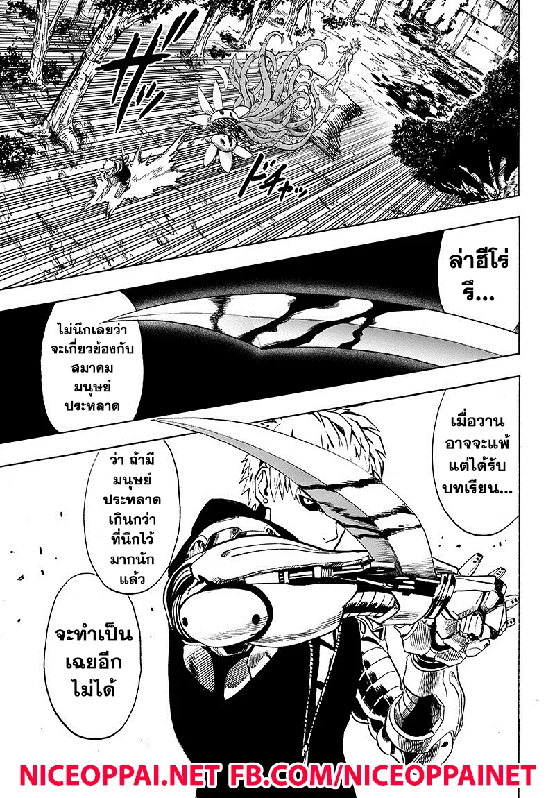 One Punch Man วันพันช์แมน ตอนที่ 83 หน้า 40