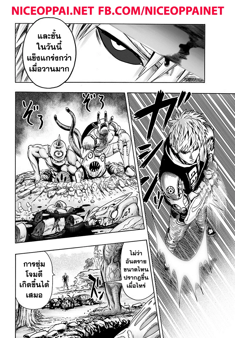 One Punch Man วันพันช์แมน ตอนที่ 83 หน้า 41