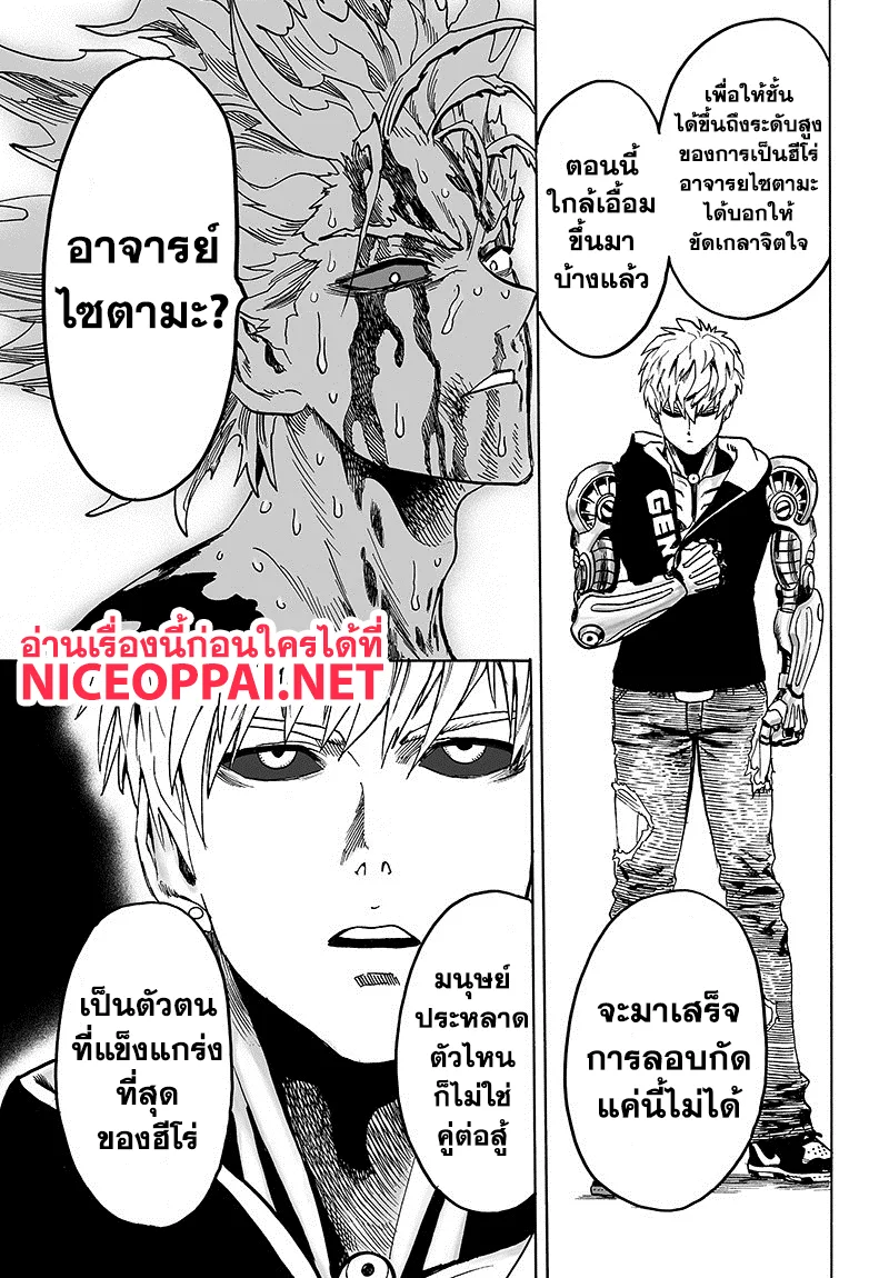 One Punch Man วันพันช์แมน ตอนที่ 83 หน้า 42