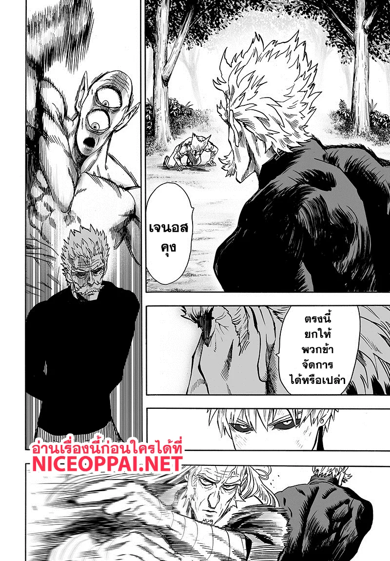 One Punch Man วันพันช์แมน ตอนที่ 83 หน้า 45