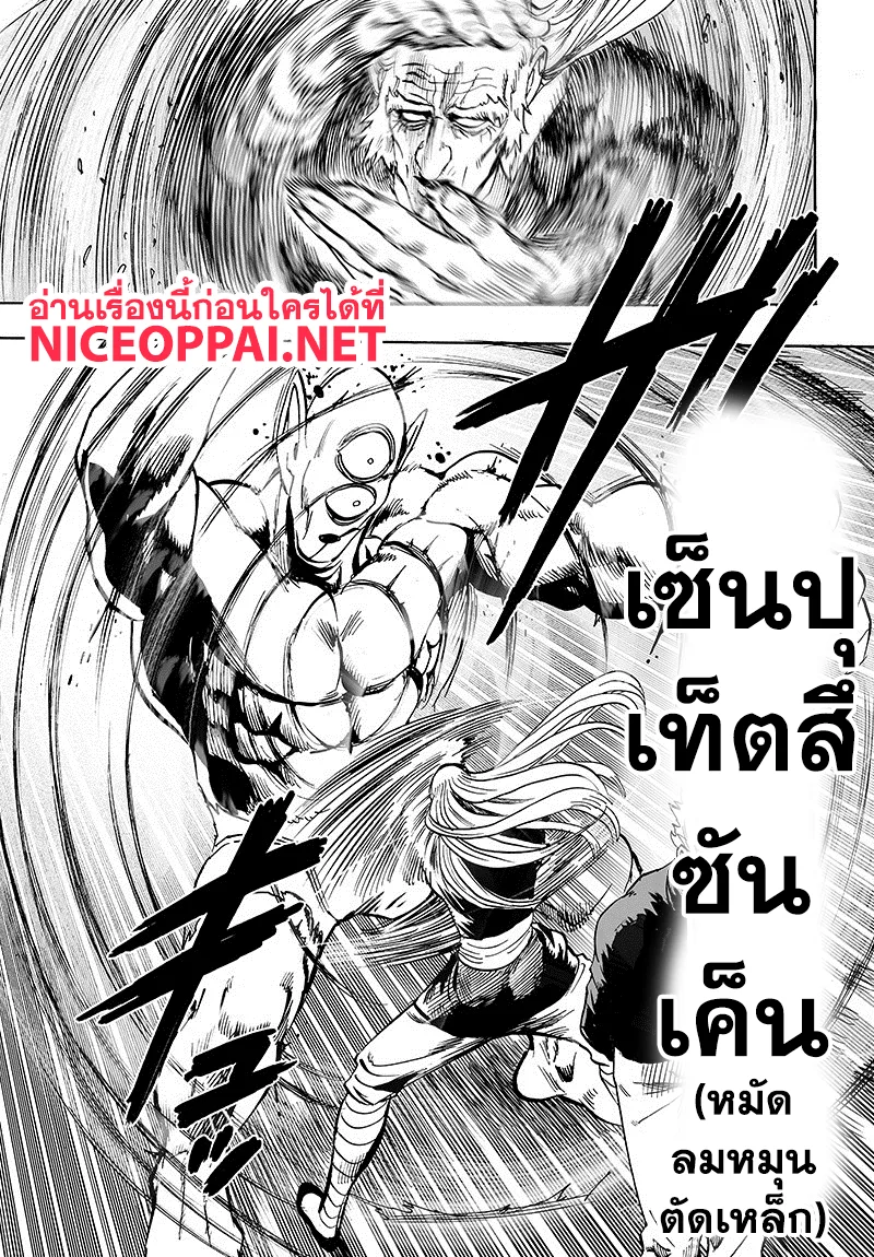 One Punch Man วันพันช์แมน ตอนที่ 83 หน้า 46
