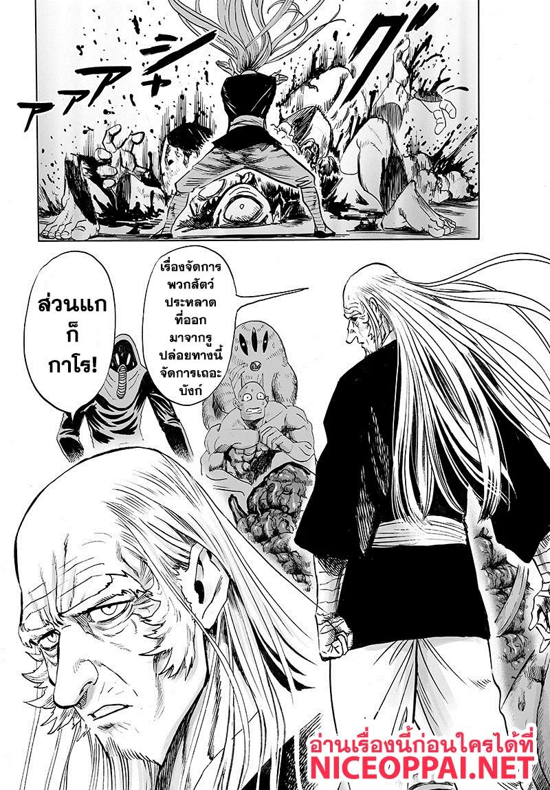 One Punch Man วันพันช์แมน ตอนที่ 83 หน้า 48