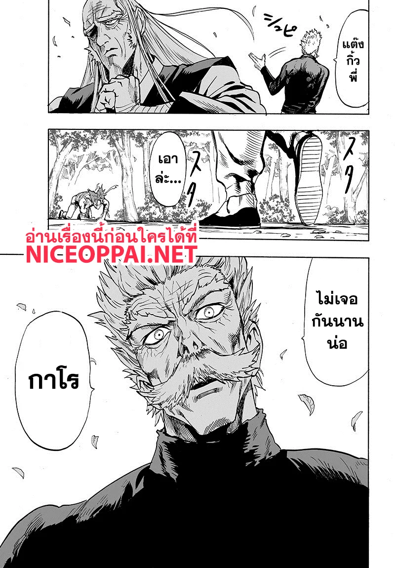 One Punch Man วันพันช์แมน ตอนที่ 83 หน้า 49