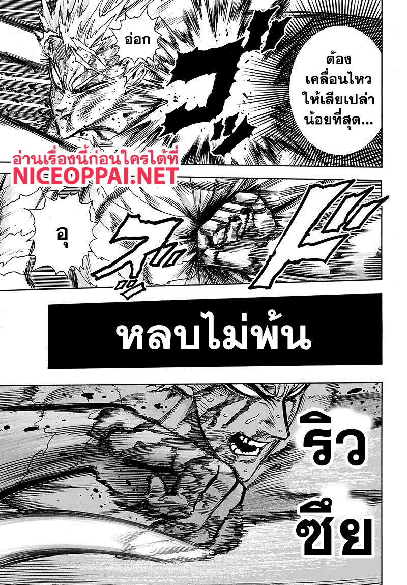 One Punch Man วันพันช์แมน ตอนที่ 83 หน้า 5