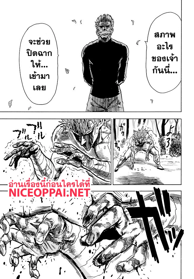 One Punch Man วันพันช์แมน ตอนที่ 83 หน้า 51