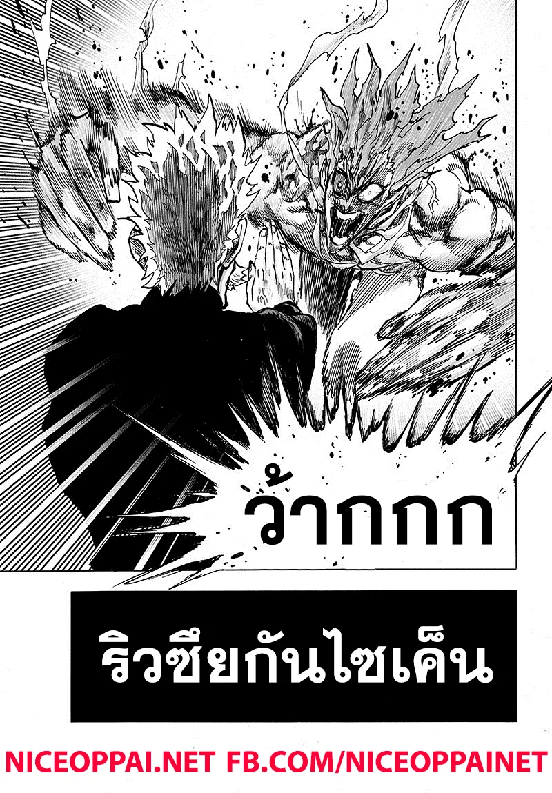 One Punch Man วันพันช์แมน ตอนที่ 83 หน้า 55