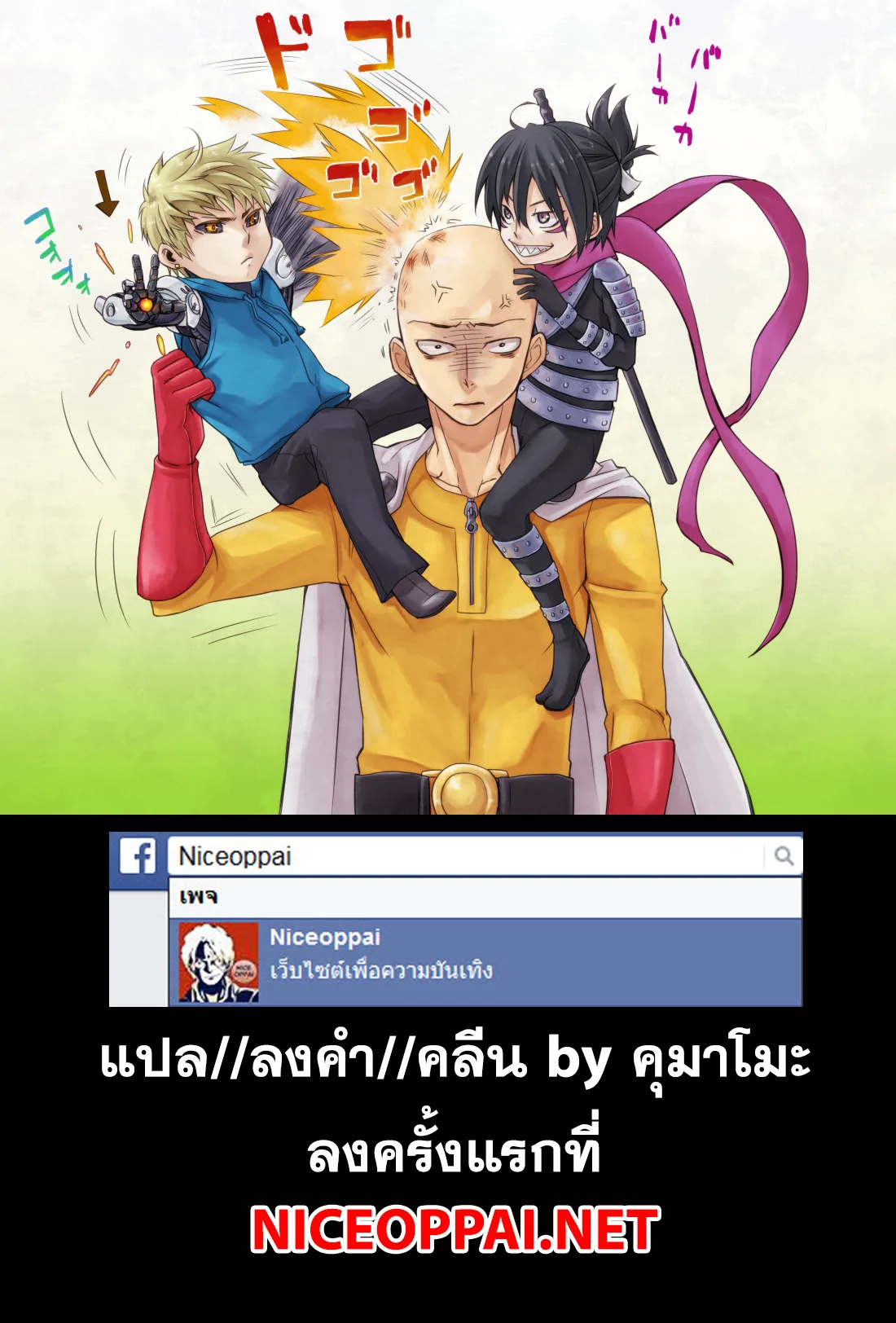 One Punch Man วันพันช์แมน ตอนที่ 83 หน้า 57