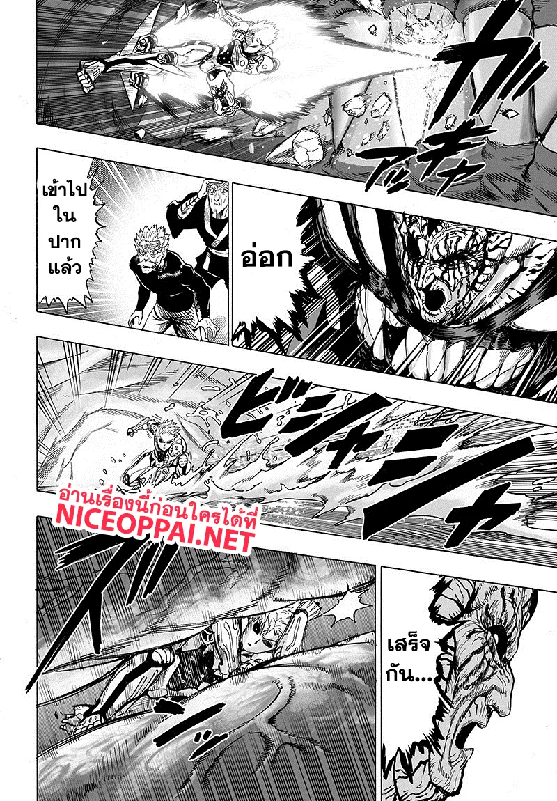 One Punch Man วันพันช์แมน ตอนที่ 84 หน้า 100