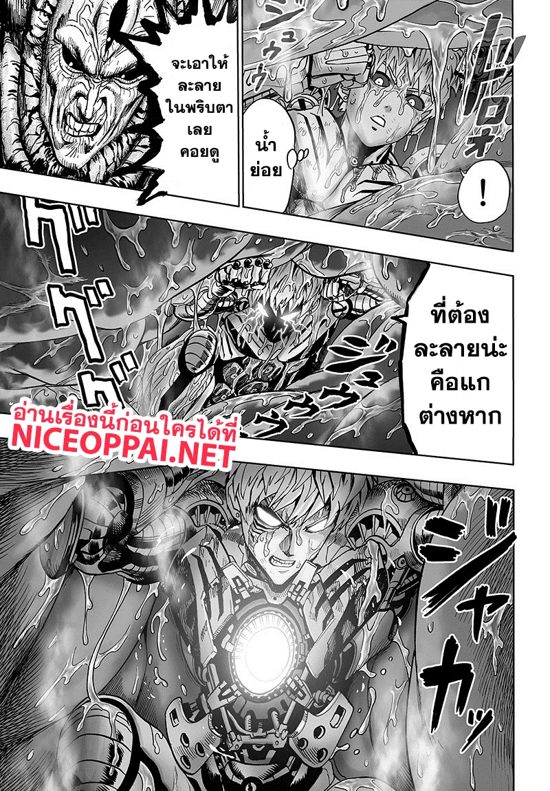 One Punch Man วันพันช์แมน ตอนที่ 84 หน้า 101