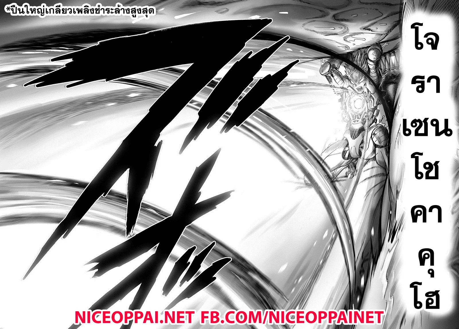 One Punch Man วันพันช์แมน ตอนที่ 84 หน้า 102