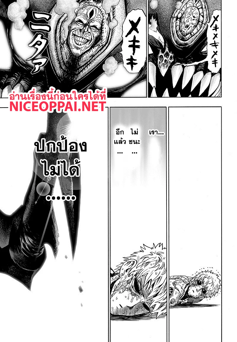 One Punch Man วันพันช์แมน ตอนที่ 84 หน้า 106