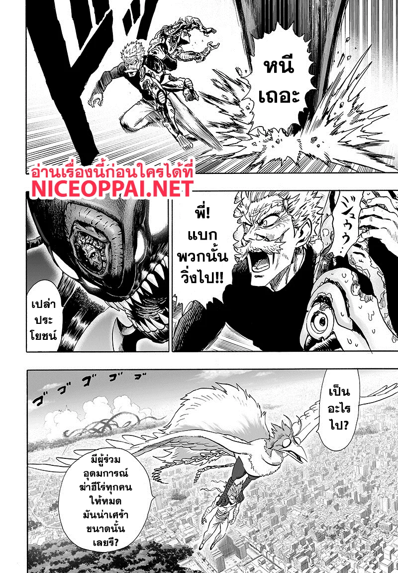 One Punch Man วันพันช์แมน ตอนที่ 84 หน้า 107
