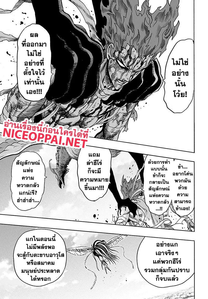 One Punch Man วันพันช์แมน ตอนที่ 84 หน้า 108