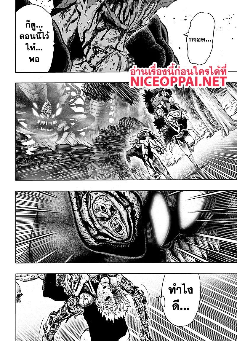 One Punch Man วันพันช์แมน ตอนที่ 84 หน้า 109