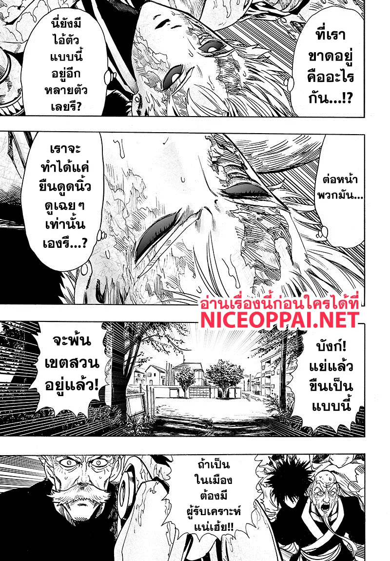One Punch Man วันพันช์แมน ตอนที่ 84 หน้า 110
