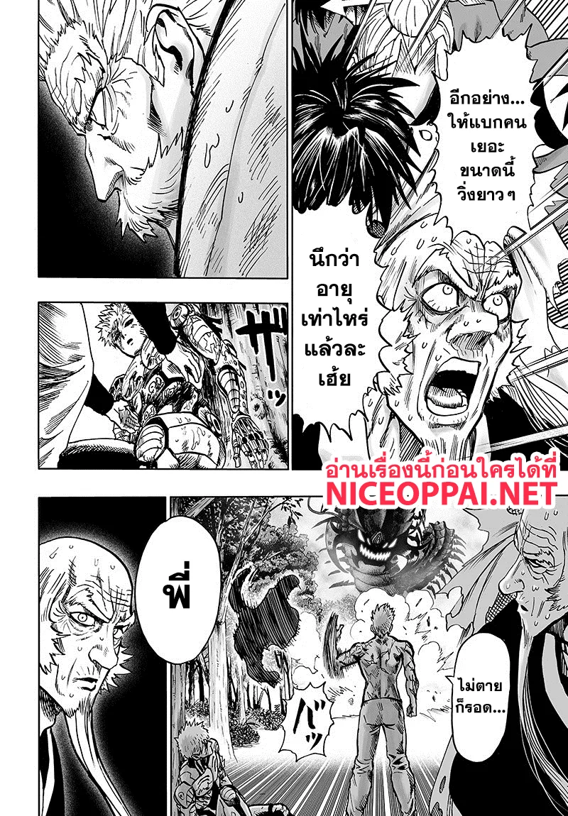 One Punch Man วันพันช์แมน ตอนที่ 84 หน้า 111