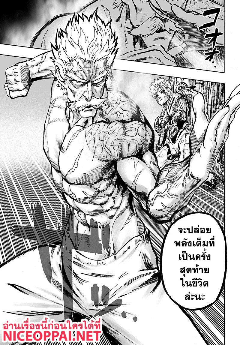 One Punch Man วันพันช์แมน ตอนที่ 84 หน้า 112