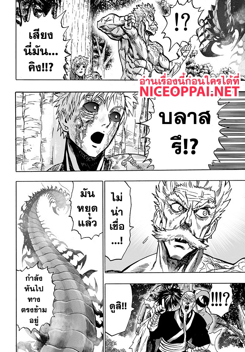 One Punch Man วันพันช์แมน ตอนที่ 84 หน้า 114