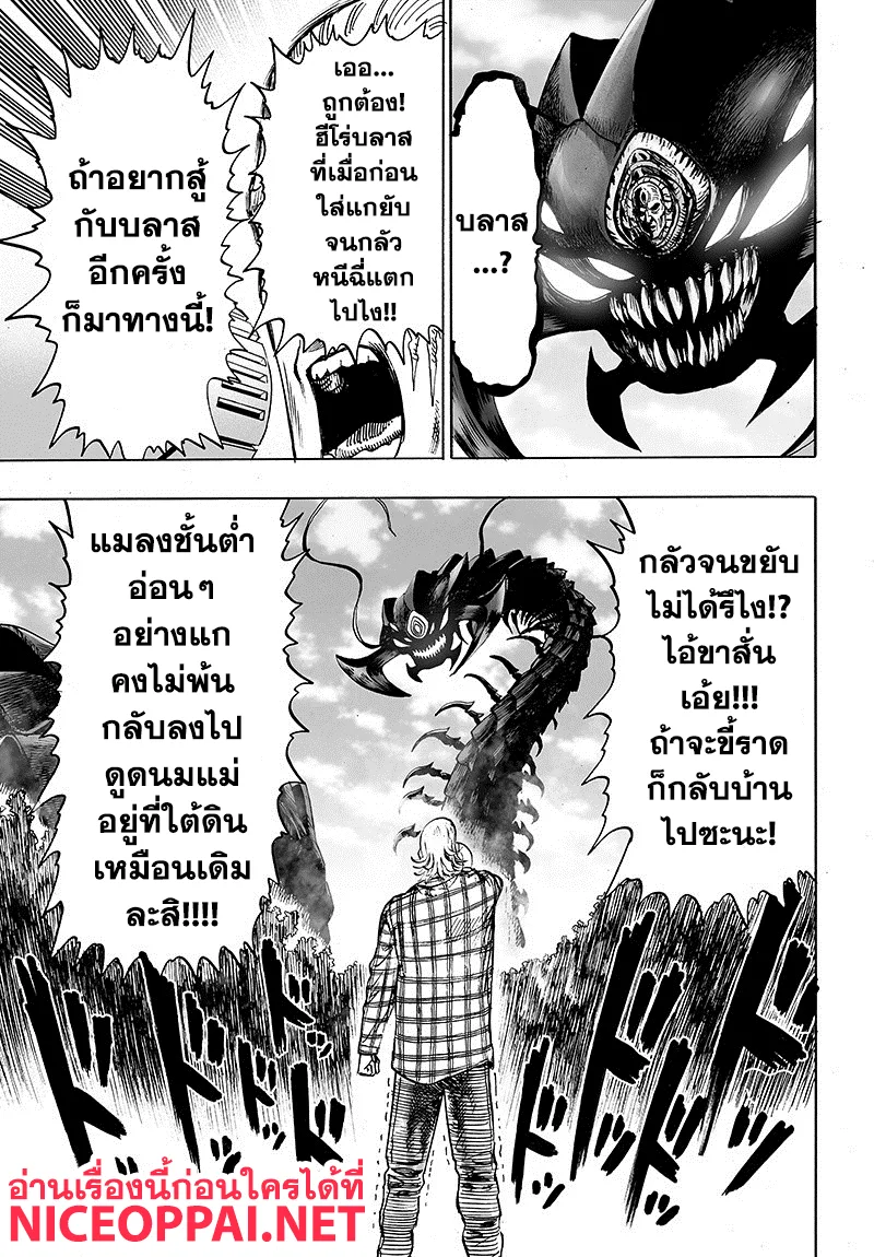 One Punch Man วันพันช์แมน ตอนที่ 84 หน้า 115