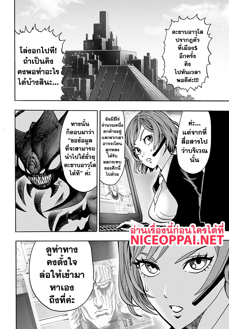 One Punch Man วันพันช์แมน ตอนที่ 84 หน้า 116