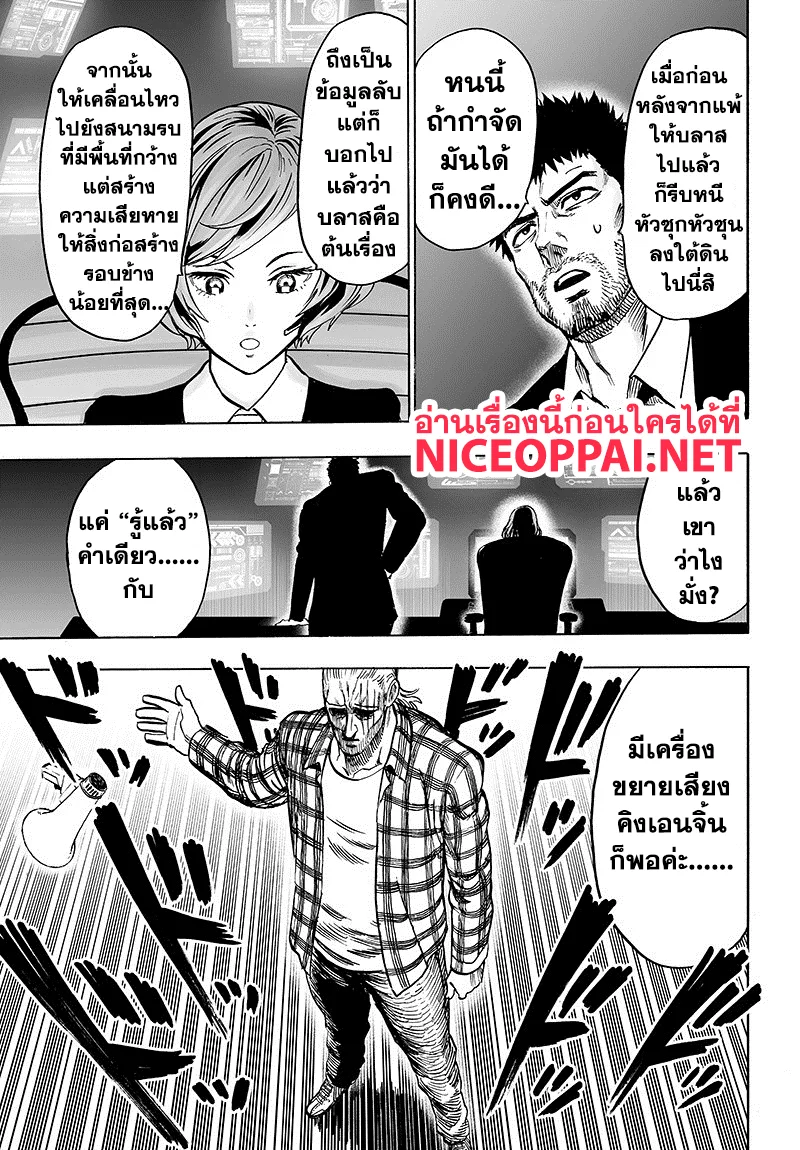 One Punch Man วันพันช์แมน ตอนที่ 84 หน้า 117