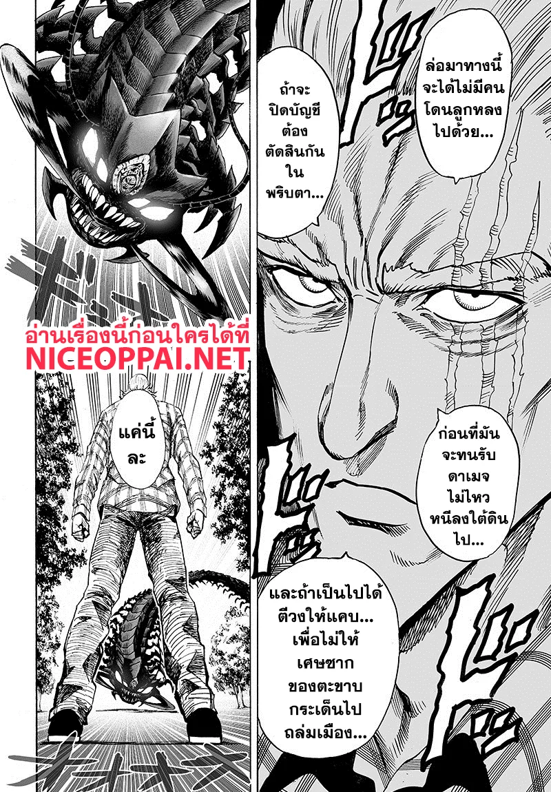 One Punch Man วันพันช์แมน ตอนที่ 84 หน้า 118
