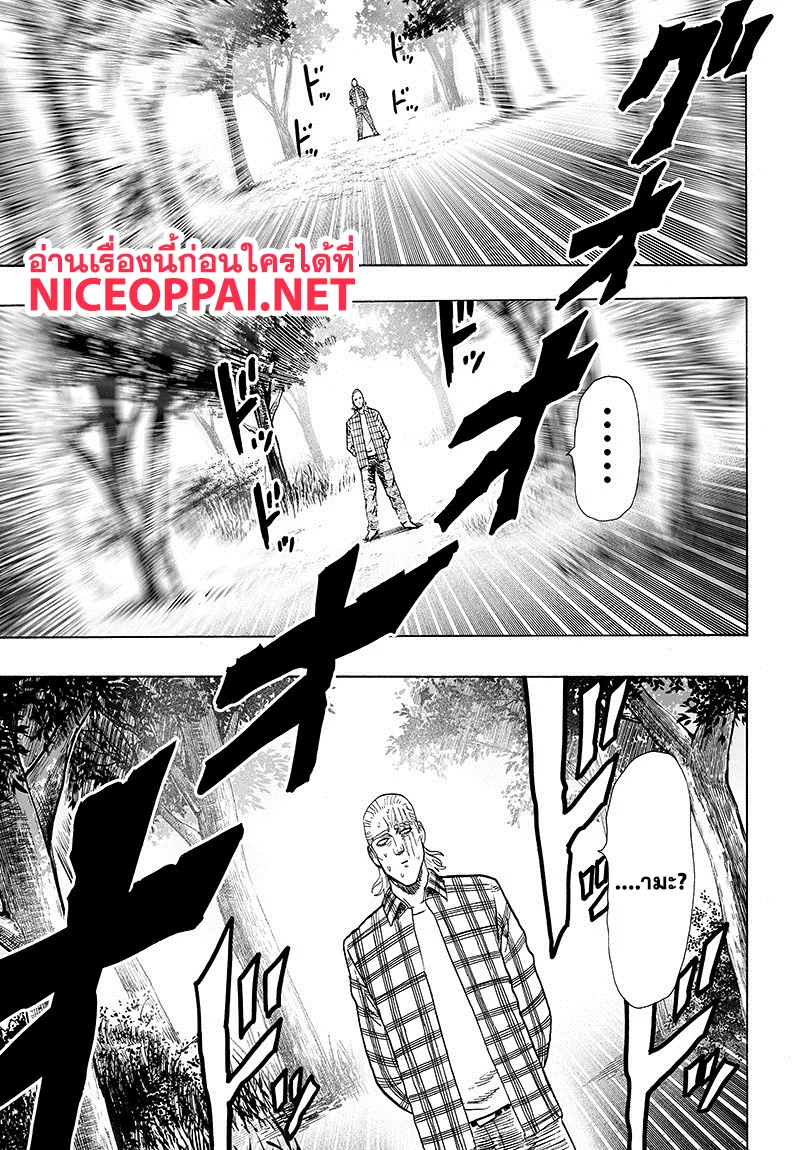 One Punch Man วันพันช์แมน ตอนที่ 84 หน้า 119