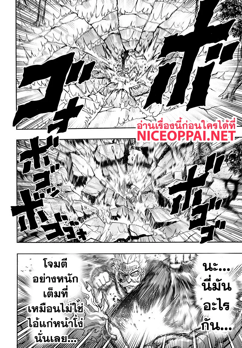 One Punch Man วันพันช์แมน ตอนที่ 84 หน้า 12