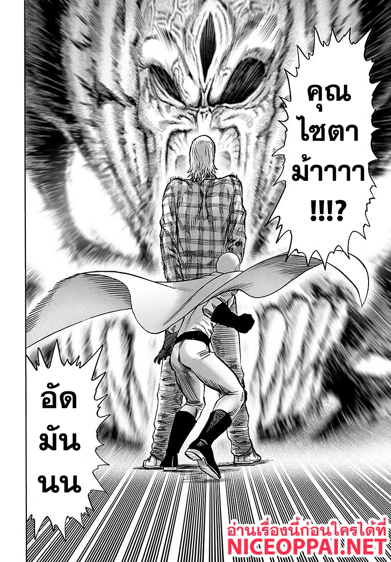 One Punch Man วันพันช์แมน ตอนที่ 84 หน้า 120