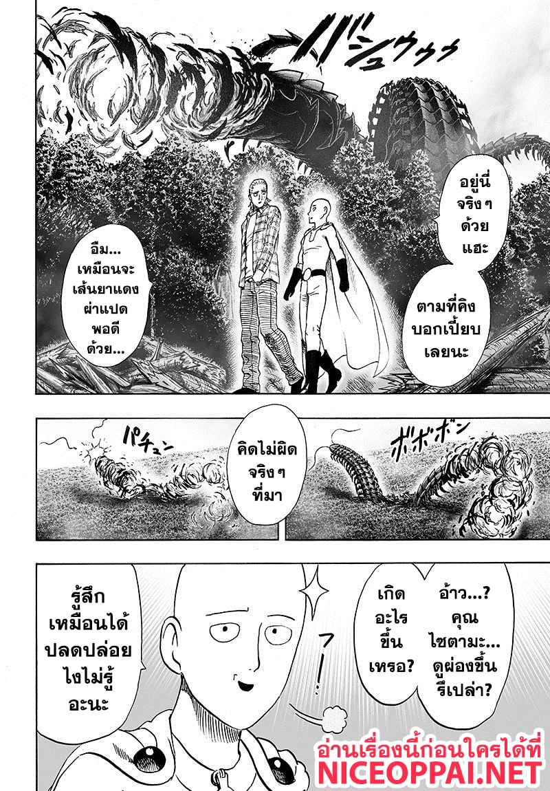 One Punch Man วันพันช์แมน ตอนที่ 84 หน้า 128