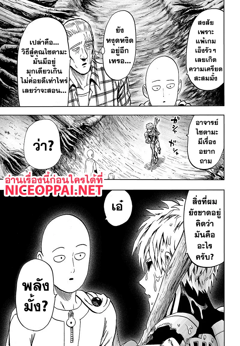 One Punch Man วันพันช์แมน ตอนที่ 84 หน้า 129
