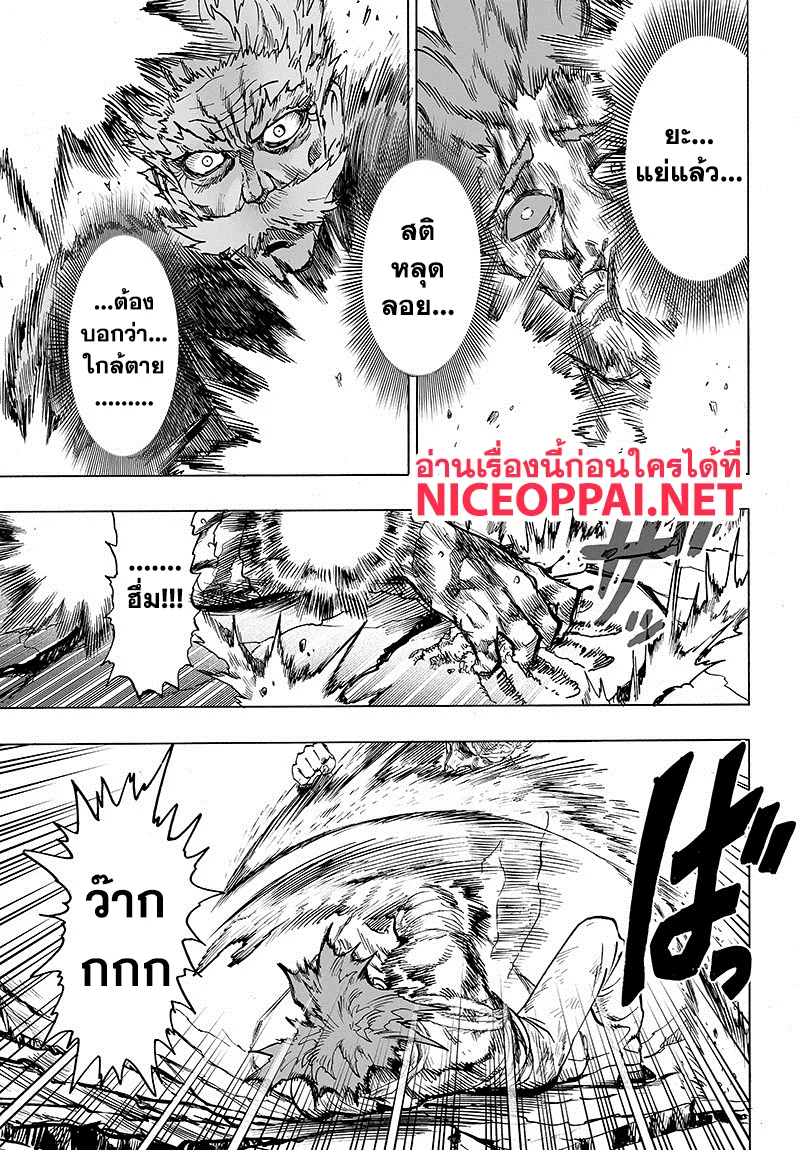 One Punch Man วันพันช์แมน ตอนที่ 84 หน้า 13