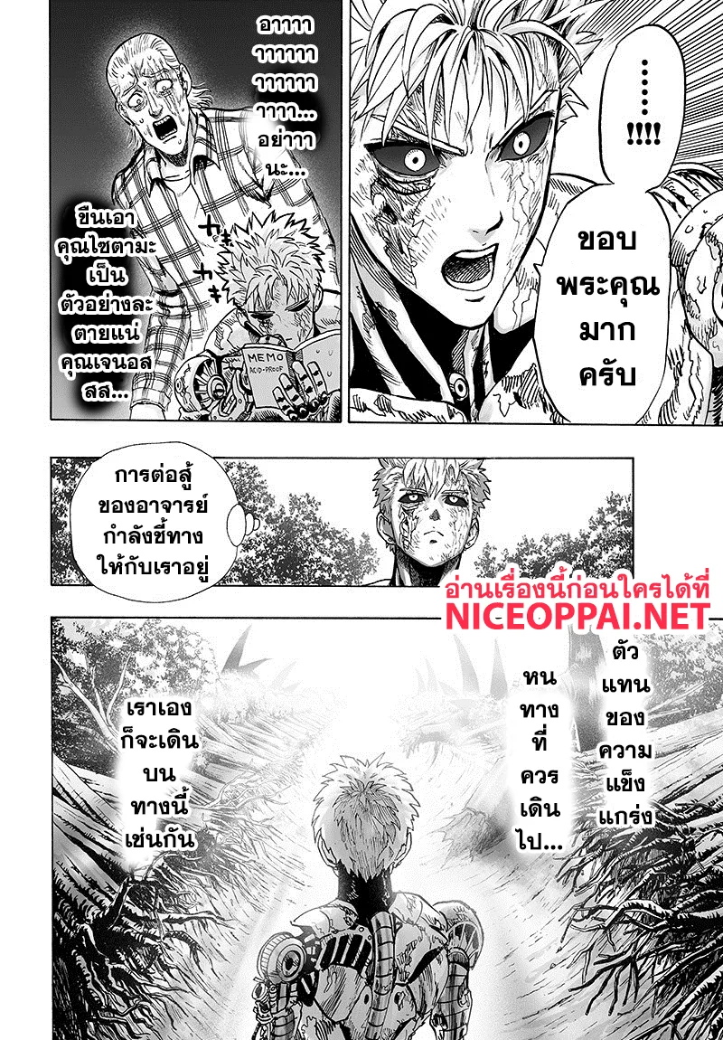 One Punch Man วันพันช์แมน ตอนที่ 84 หน้า 130