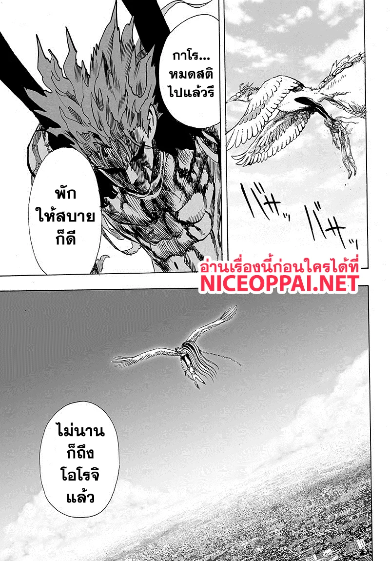 One Punch Man วันพันช์แมน ตอนที่ 84 หน้า 131