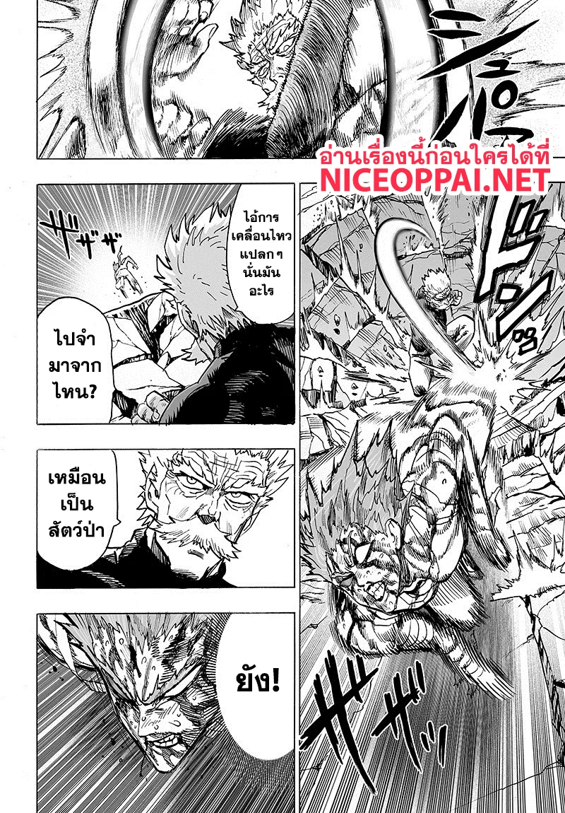 One Punch Man วันพันช์แมน ตอนที่ 84 หน้า 14