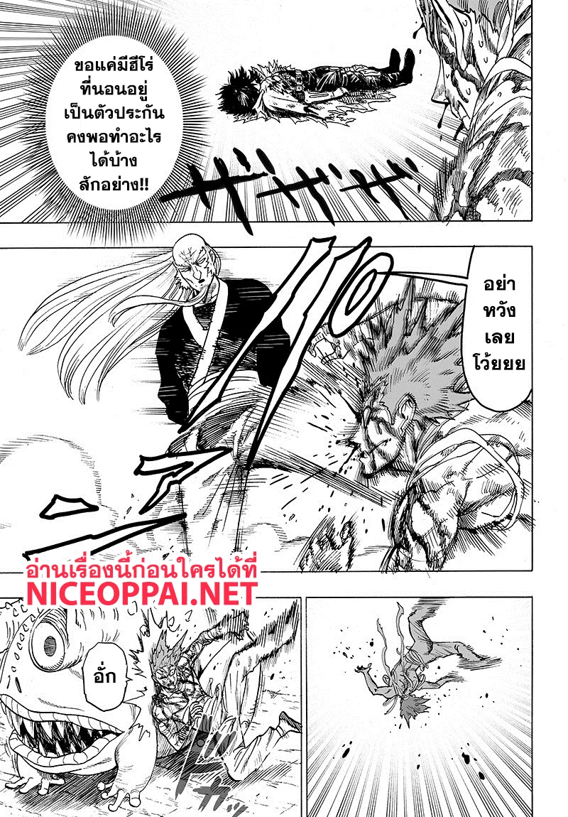 One Punch Man วันพันช์แมน ตอนที่ 84 หน้า 15