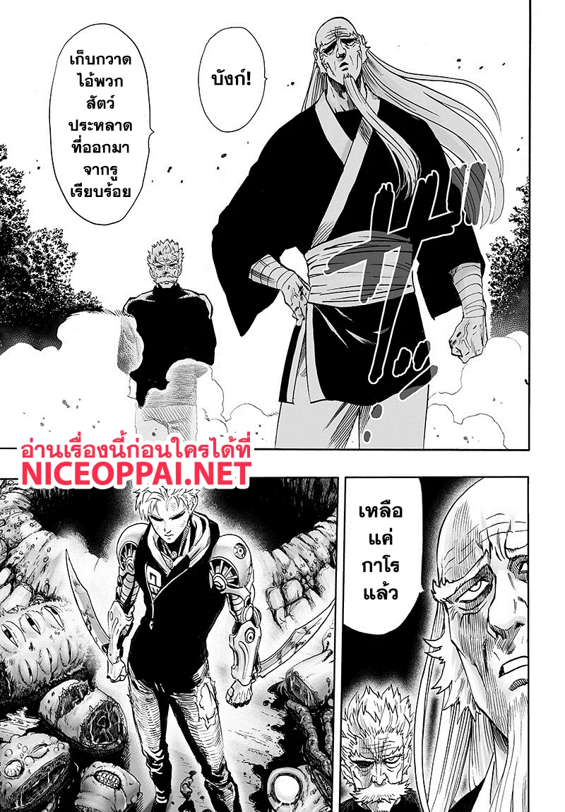 One Punch Man วันพันช์แมน ตอนที่ 84 หน้า 17