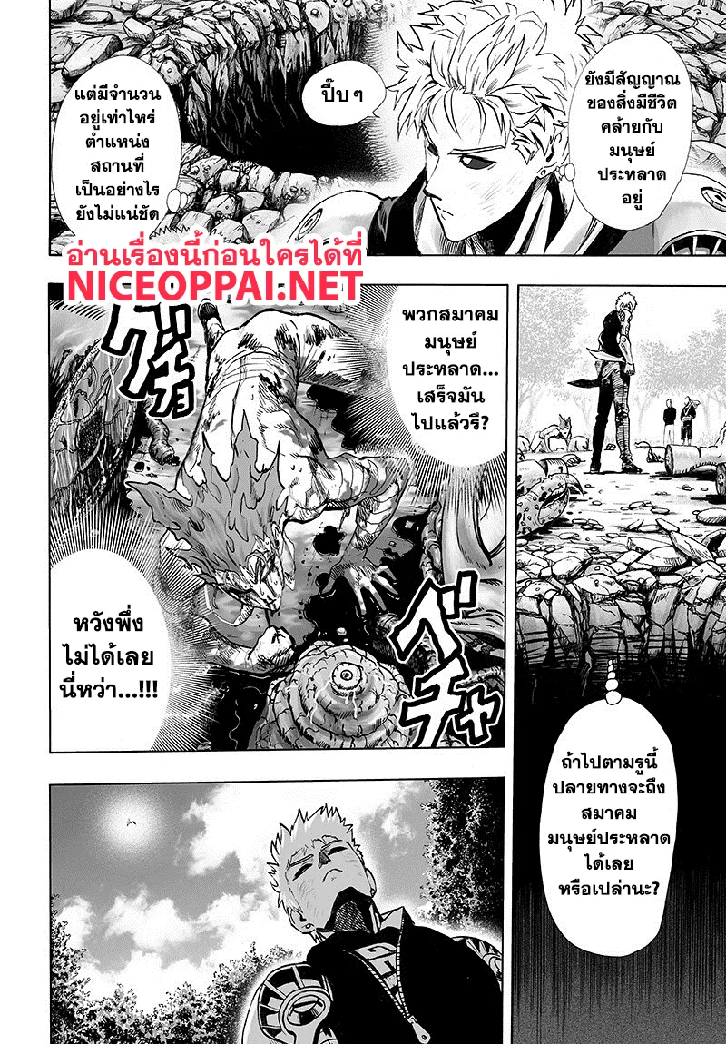 One Punch Man วันพันช์แมน ตอนที่ 84 หน้า 18