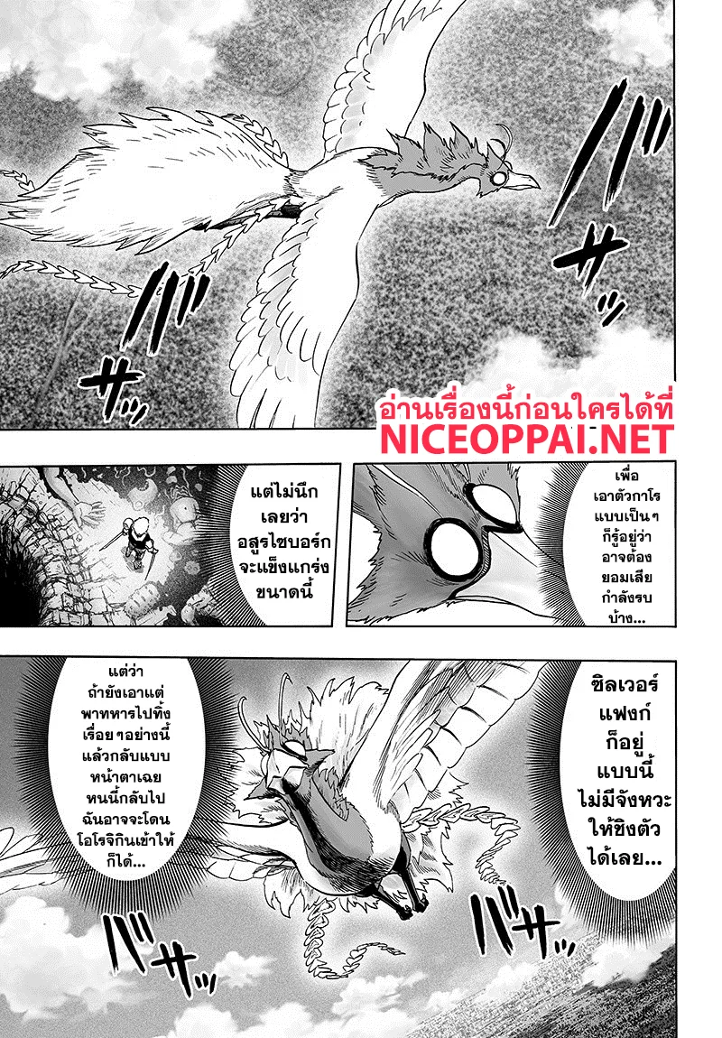 One Punch Man วันพันช์แมน ตอนที่ 84 หน้า 19