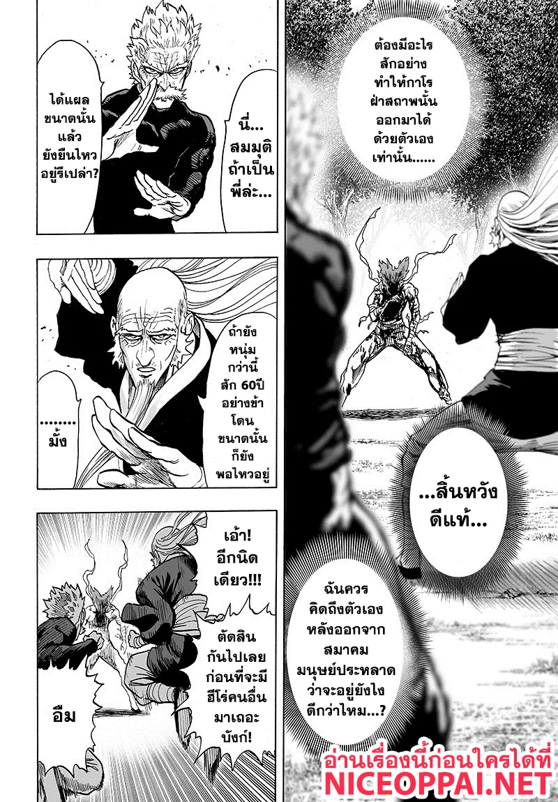 One Punch Man วันพันช์แมน ตอนที่ 84 หน้า 20