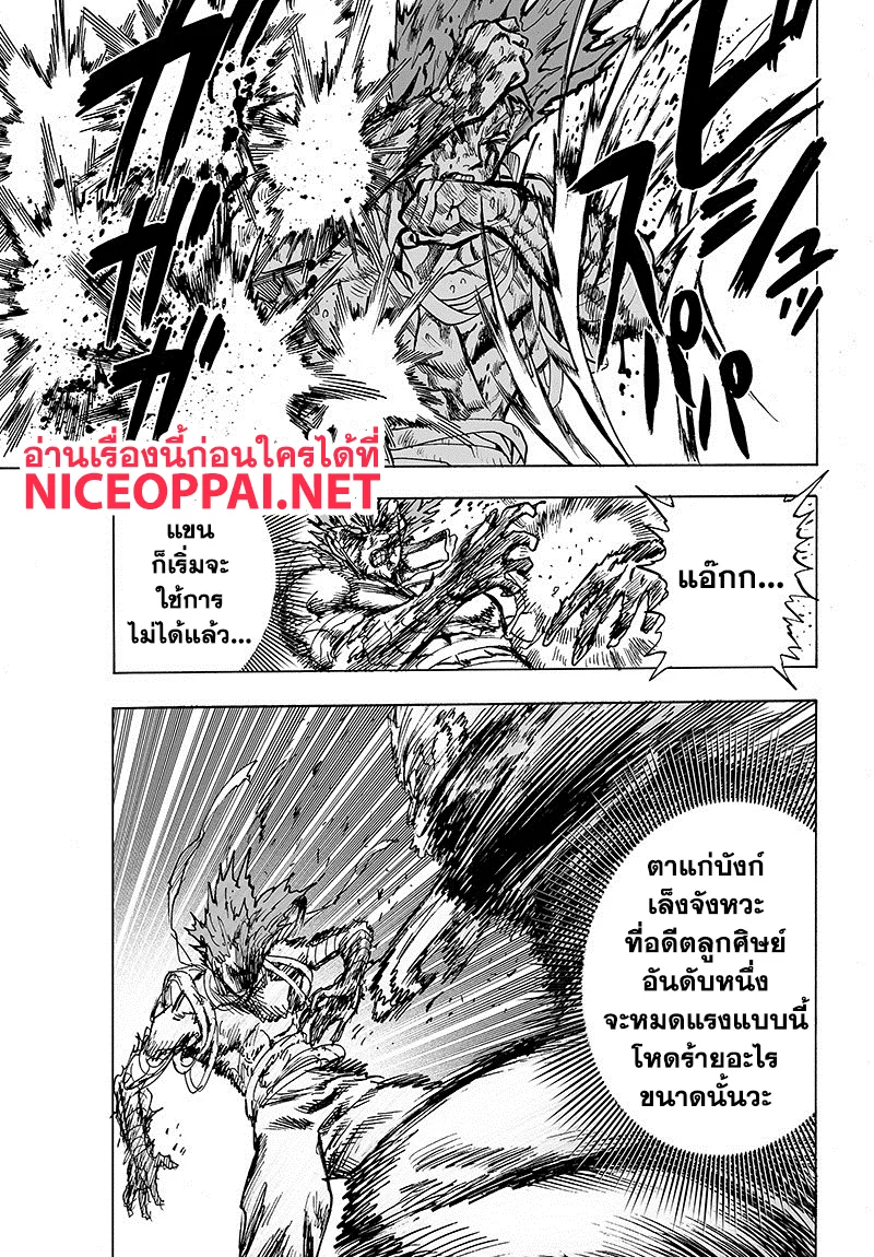 One Punch Man วันพันช์แมน ตอนที่ 84 หน้า 21