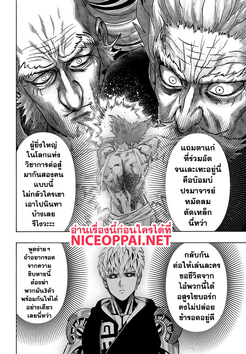 One Punch Man วันพันช์แมน ตอนที่ 84 หน้า 22